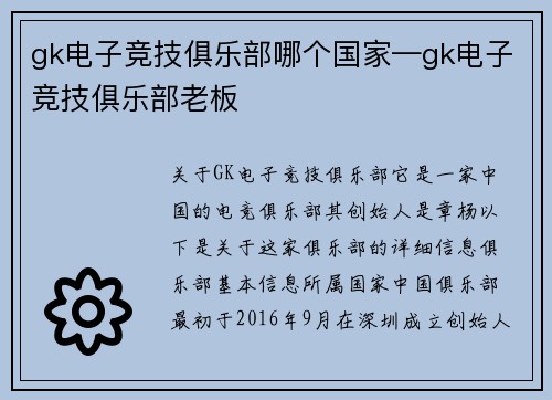 gk电子竞技俱乐部哪个国家—gk电子竞技俱乐部老板